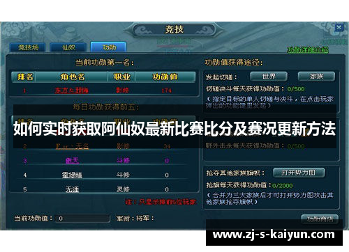 如何实时获取阿仙奴最新比赛比分及赛况更新方法