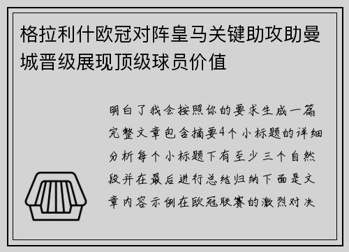 格拉利什欧冠对阵皇马关键助攻助曼城晋级展现顶级球员价值