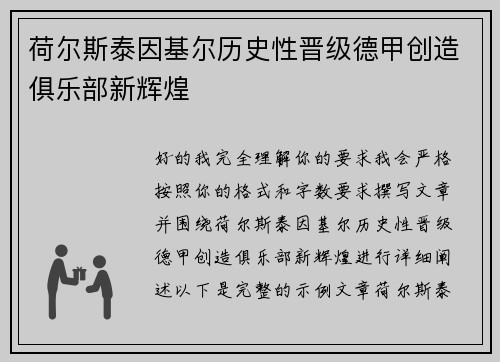 荷尔斯泰因基尔历史性晋级德甲创造俱乐部新辉煌