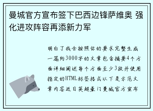 曼城官方宣布签下巴西边锋萨维奥 强化进攻阵容再添新力军