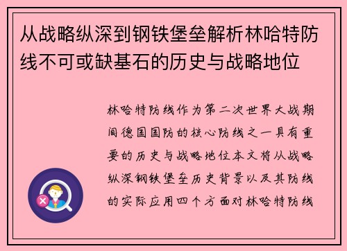 从战略纵深到钢铁堡垒解析林哈特防线不可或缺基石的历史与战略地位 从战略纵深到钢铁堡垒解析林哈特防线不可或缺基石的历史与战略地位
