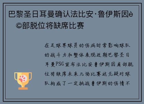 巴黎圣日耳曼确认法比安·鲁伊斯因肩部脱位将缺席比赛